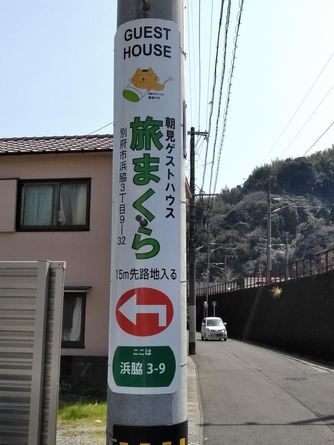 Guesthouse Tabimakura Beppu Buitenkant foto